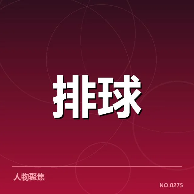 扣球与拦网数据背后,球队攻防转换隐现的战术变化