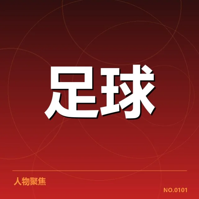 确认的伤病名单及赛程安排