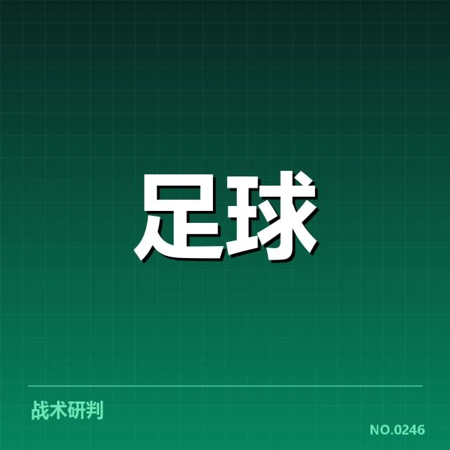 双方确认的交锋数据和阵容