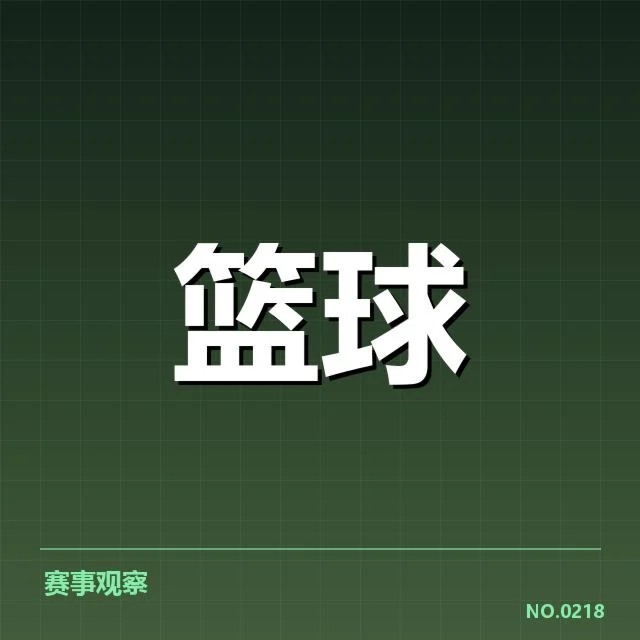 山东高速排名变化:球队竞争力缘何波动