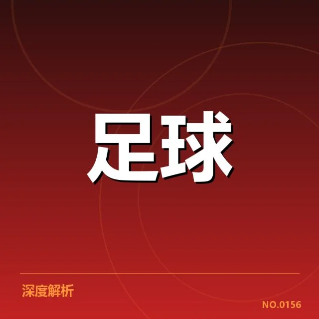 裁判判罚事实及赛事数据汇总
