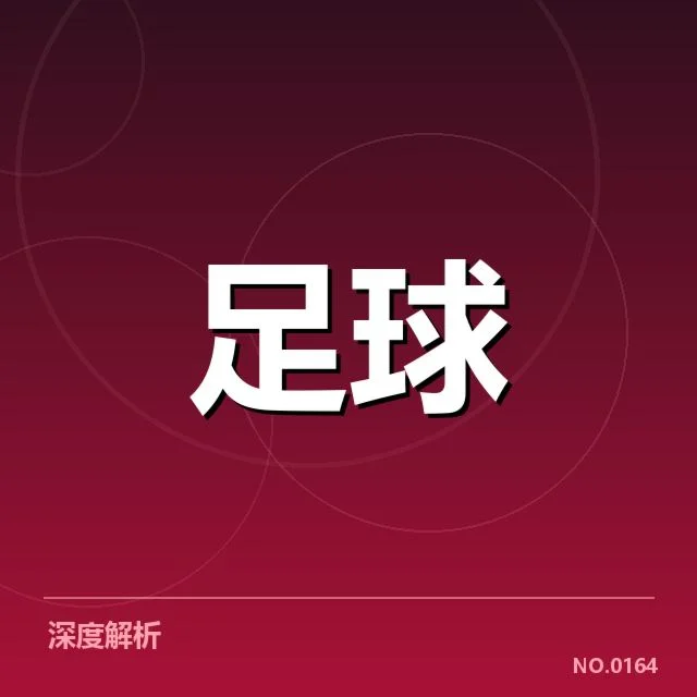 曼城裁判争议：英超裁判判罚公正性疑问