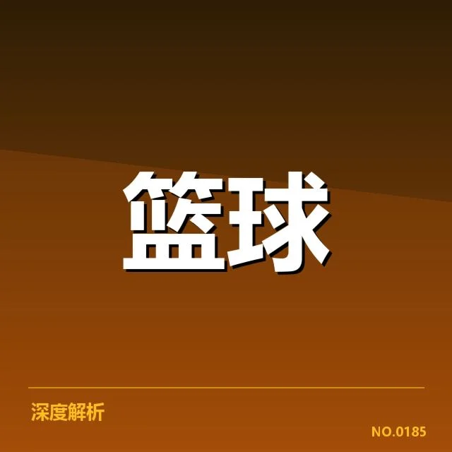 NBA总决赛教练调整：斯波和波波维奇战术意图何在